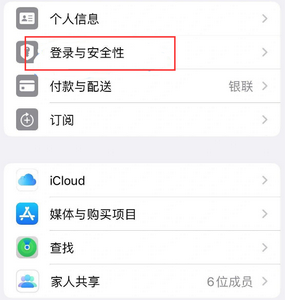 胡市镇苹果维修站分享手机号注册的Apple ID如何换成邮箱【图文教程】 