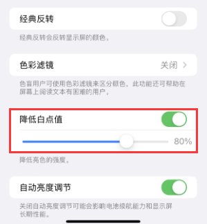 胡市镇苹果电池维修分享iPhone省电巧妙设置降低白点值 