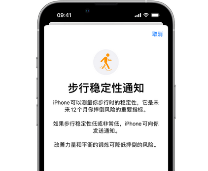 胡市镇iPhone手机维修如何在iPhone开启'步行稳定性通知'