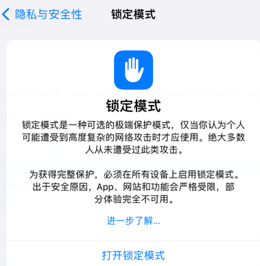 胡市镇苹果15服务网点分享iPhone15中的“锁定模式”有什么作用 