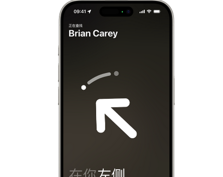 胡市镇苹果15维修iPhone15使用“查找”与朋友见面