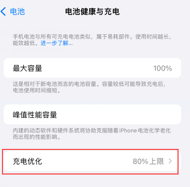 胡市镇苹果15充电维修分享如何在iPhone15上设置充电上限