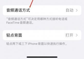 胡市镇苹果蓝牙维修店分享iPhone设置蓝牙设备接听电话方法