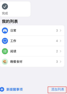 胡市镇苹果14维修店分享iPhone14如何设置主屏幕显示多个不同类型提醒事项