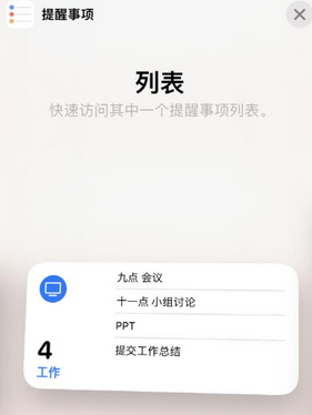 胡市镇苹果14维修店分享iPhone14如何设置主屏幕显示多个不同类型提醒事项