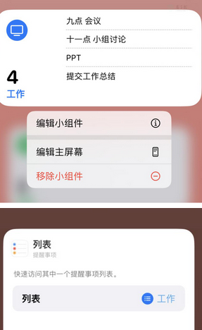 胡市镇苹果14维修店分享iPhone14如何设置主屏幕显示多个不同类型提醒事项