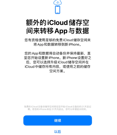 胡市镇苹果14维修网点分享iPhone14如何增加iCloud临时免费空间