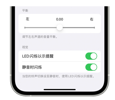 胡市镇苹果14维修分享iPhone14静音时如何设置LED闪烁提示 