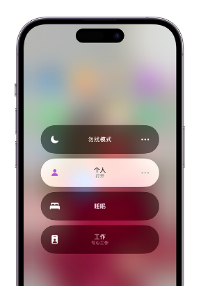 胡市镇苹果14维修中心分享在iPhone14上定制个人专注模式 