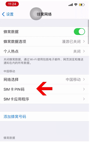 胡市镇苹果14维修网分享如何给iPhone14的SIM卡设置密码 