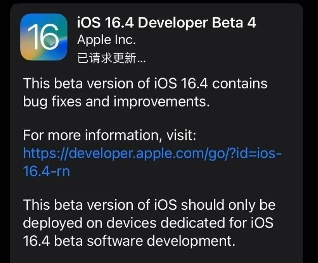 胡市镇苹果维修网点分享iOS 16.4 beta 4更新内容及升级建议 