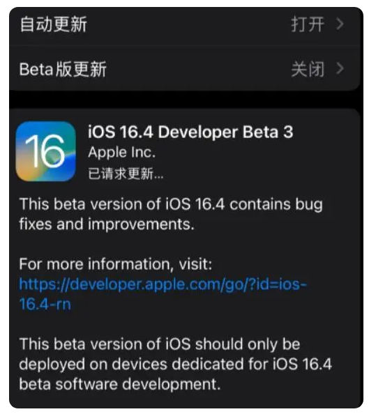 胡市镇苹果手机维修分享：iOS16.4Beta3更新了什么内容？ 