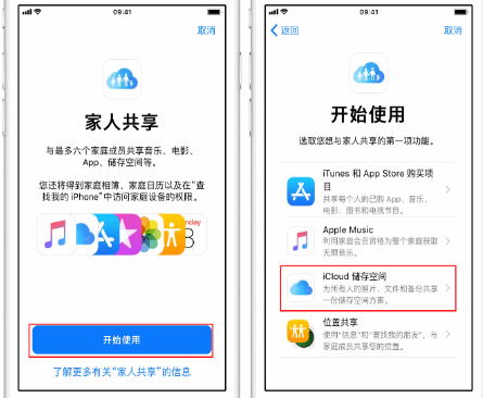 胡市镇苹果14维修分享：iPhone14如何与家人共享iCloud储存空间？ 