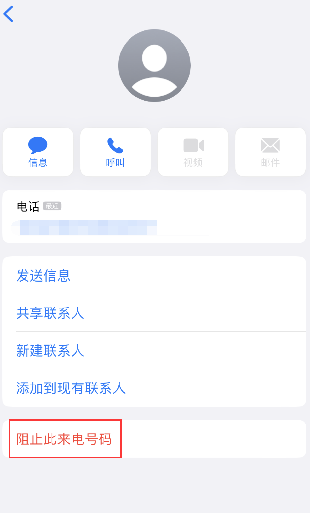 胡市镇苹果手机维修分享：iPhone 拒收陌生人 iMessage 信息的方法 