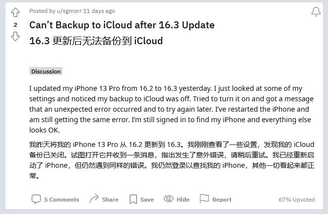 胡市镇苹果手机维修分享iOS 16.3 升级后多项 iCloud 服务无法同步怎么办 