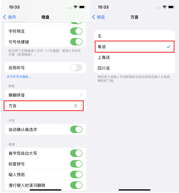 胡市镇苹果14服务点分享iPhone 14plus设置键盘粤语方言的方法 