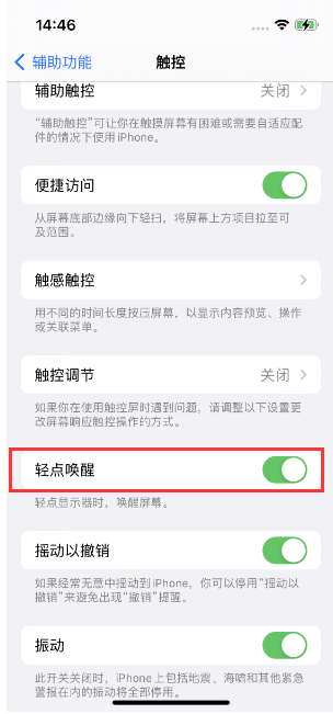 胡市镇苹果14维修店分享iPhone 14双击屏幕不亮怎么办 