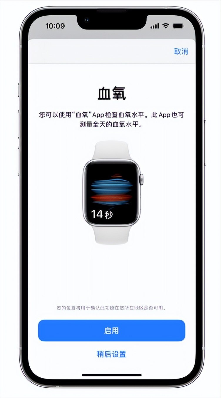 胡市镇苹果14维修店分享使用iPhone 14 pro测血氧的方法 