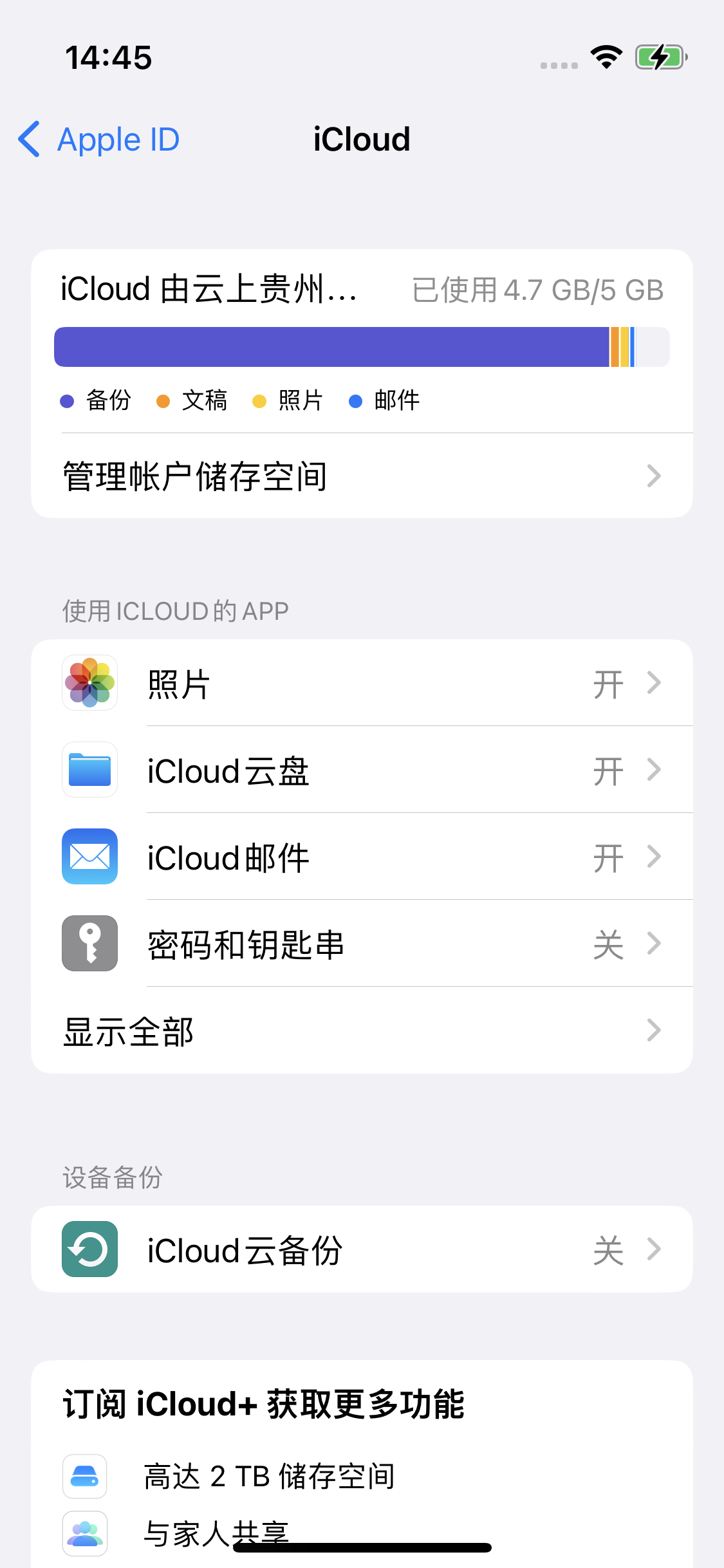 胡市镇苹果14维修分享iPhone 14 开启iCloud钥匙串方法 