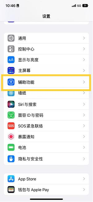 胡市镇苹果14维修分享iPhone 14设置单手模式方法教程 