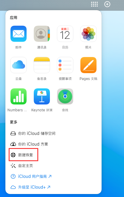 胡市镇苹果手机维修分享iPhone 小技巧：通过苹果 iCloud 官网恢复已删除的文件 