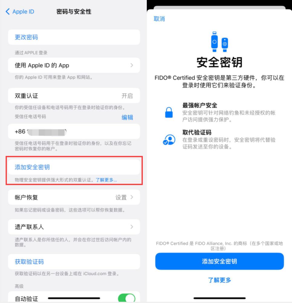 胡市镇苹果服务网点分享物理安全密钥有什么用？iOS 16.3新增支持物理安全密钥会更安全吗？ 