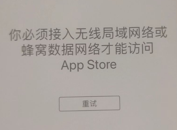 胡市镇苹果服务网点分享无法在 iPhone 上打开 App Store 怎么办 