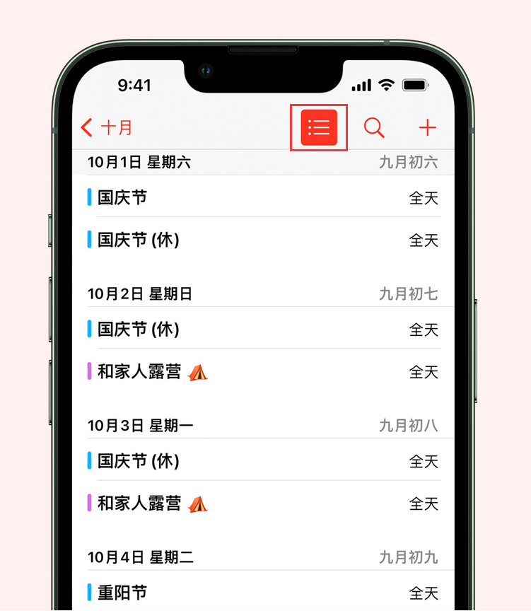 胡市镇苹果手机维修分享如何在 iPhone 日历中查看节假日和调休时间 