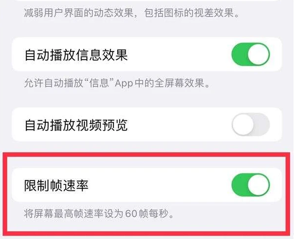 胡市镇苹果13维修分享iPhone13 Pro高刷是否可以手动控制 