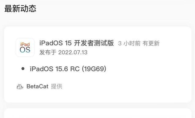 胡市镇苹果手机维修分享苹果iOS 15.6 RC版更新建议 