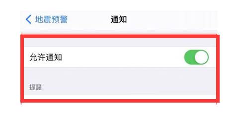 胡市镇苹果13维修分享iPhone13如何开启地震预警 