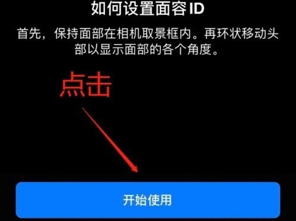 胡市镇苹果13维修分享iPhone 13可以录入几个面容ID 