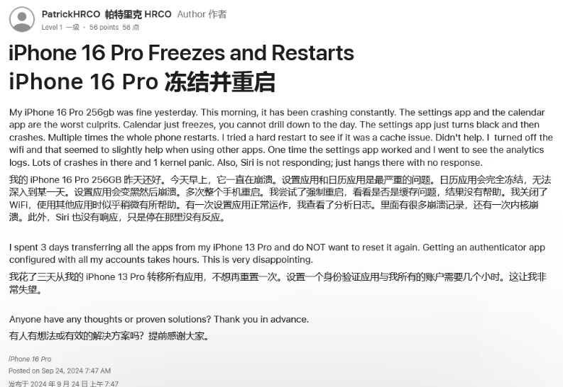 胡市镇苹果16维修分享iPhone 16 Pro / Max 用户遇随机卡死 / 重启问题 