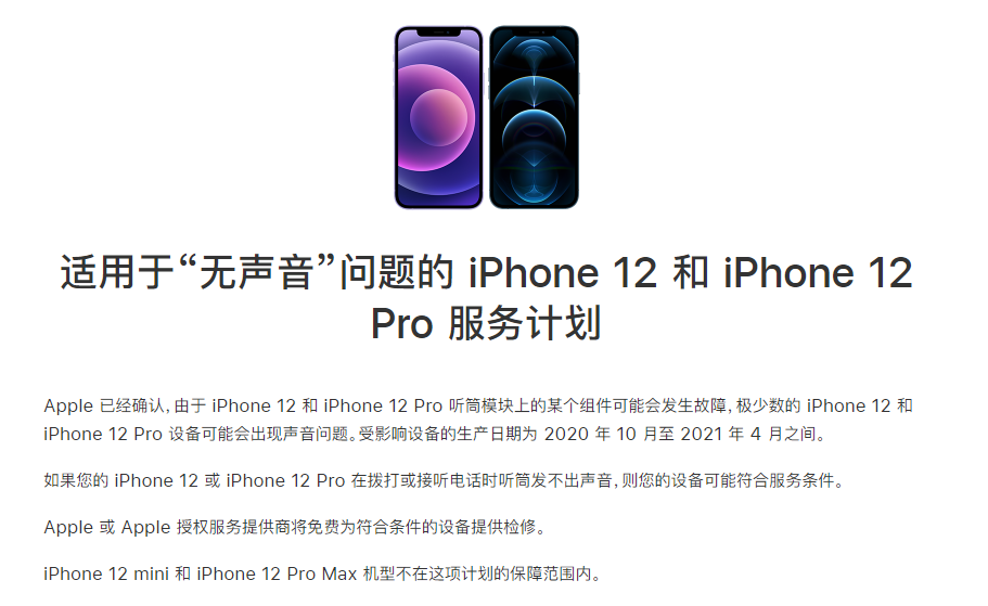 胡市镇苹果手机维修分享iPhone 12/Pro 拨打或接听电话时无声音怎么办 