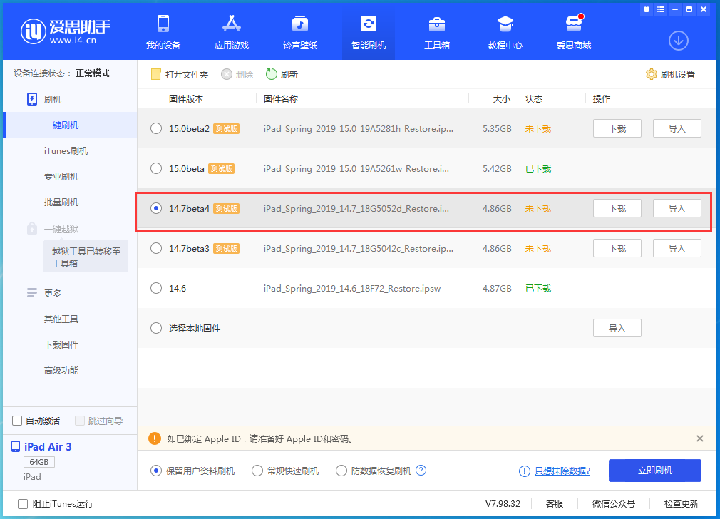 胡市镇苹果手机维修分享iOS 14.7 beta 4更新内容及升级方法教程 