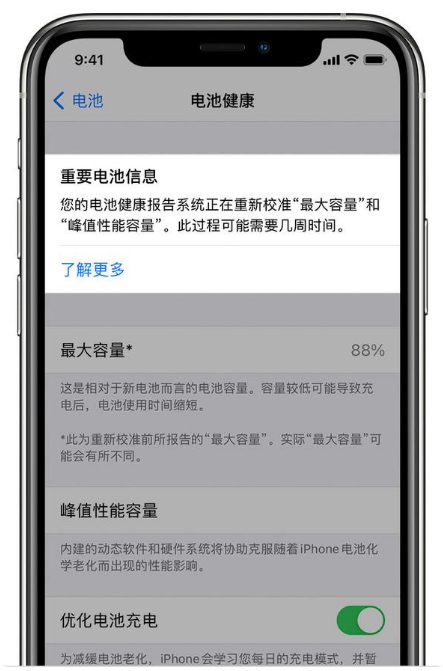 胡市镇苹果手机维修分享升级iOS 14.5 Beta 6后如何进行电池校准 